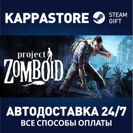 Project Zomboid ⚡ АВТОДОСТАВКА Steam Россия