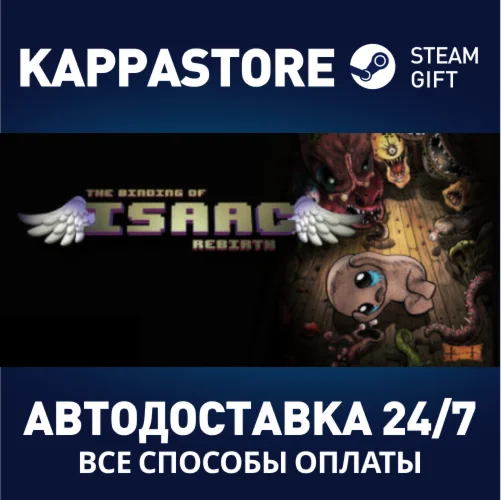 The Binding of Isaac: RebirthАВТОДОСТАВКА Steam