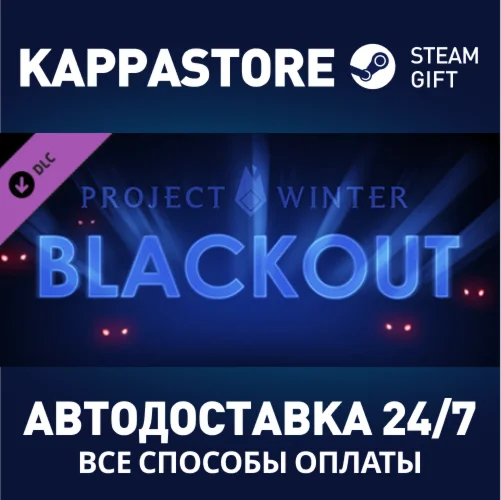 Project Winter - Blackout DLCАВТОДОСТАВКА Steam