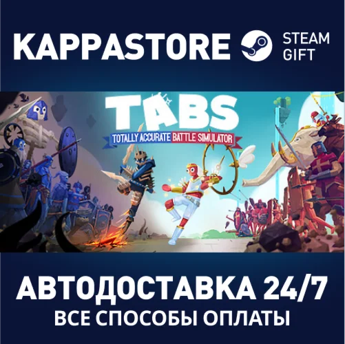 Totally Accurate Battle SimulatorАВТОДОСТАВКА Steam