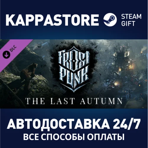 Frostpunk: The Last Autumn DLCАВТОДОСТАВКА Steam