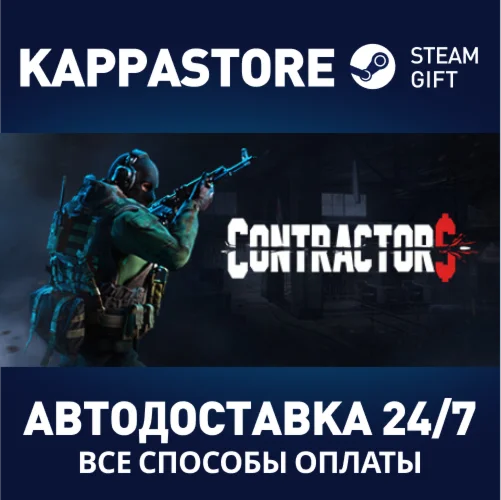 Contractors VRАВТОДОСТАВКА Steam Россия