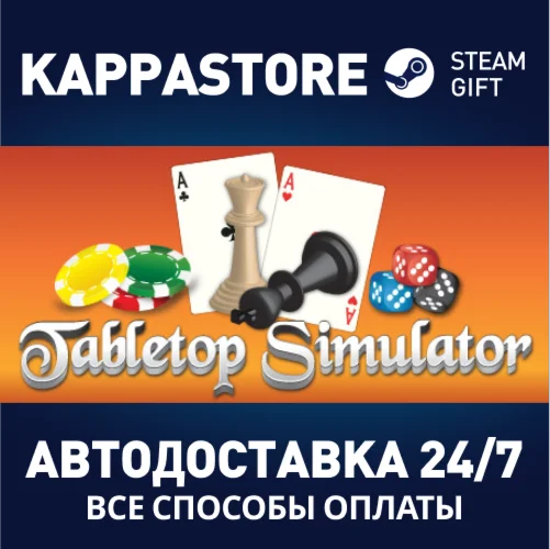 Tabletop SimulatorАВТОДОСТАВКА Steam Россия