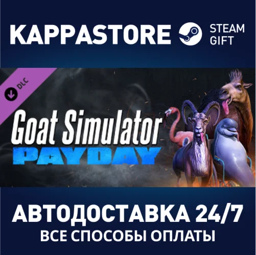 Goat Simulator: PAYDAY DLCАВТОДОСТАВКА Steam Россия