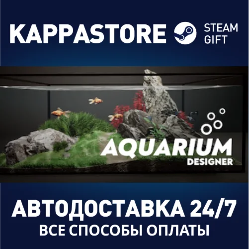 Aquarium DesignerАВТОДОСТАВКА Steam Россия