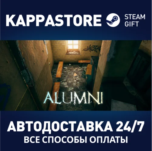 ALUMNIАВТОДОСТАВКА Steam Россия