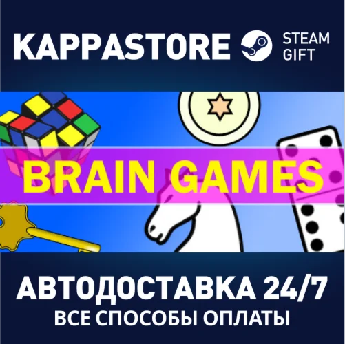 Brain GamesАВТОДОСТАВКА Steam Россия