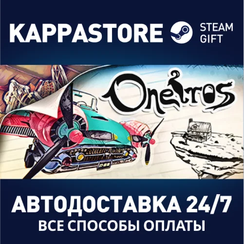 OneirosАВТОДОСТАВКА Steam Россия