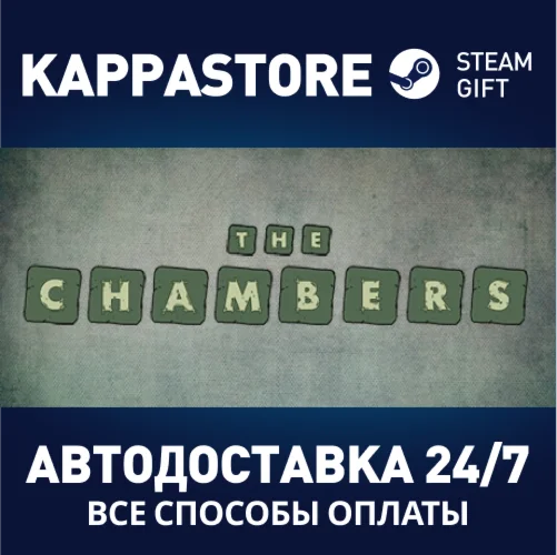 The ChambersАВТОДОСТАВКА Steam Россия