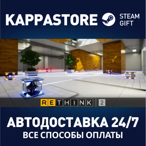 ReThink 2АВТОДОСТАВКА Steam Россия