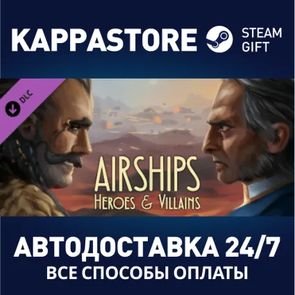 Airships: Heroes and Villains DLC ⚡ АВТОДОСТАВКА Steam