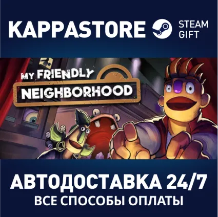 My Friendly Neighborhood ⚡ АВТОДОСТАВКА Steam Россия