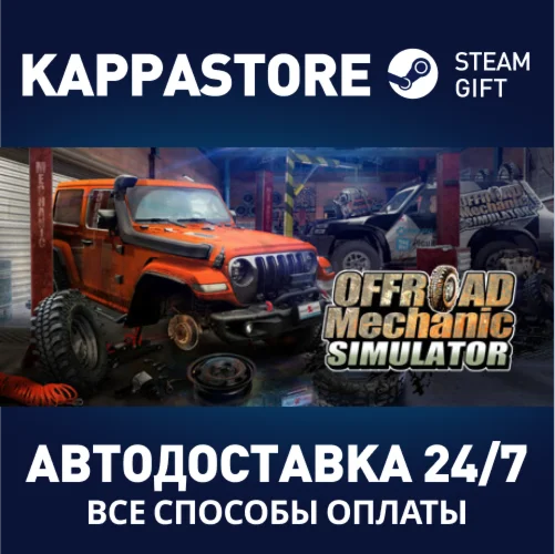 Offroad Mechanic SimulatorАВТОДОСТАВКА Steam Россия