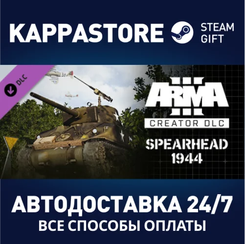 Arma 3 Creator DLC: Spearhead 1944АВТОДОСТАВКА Steam