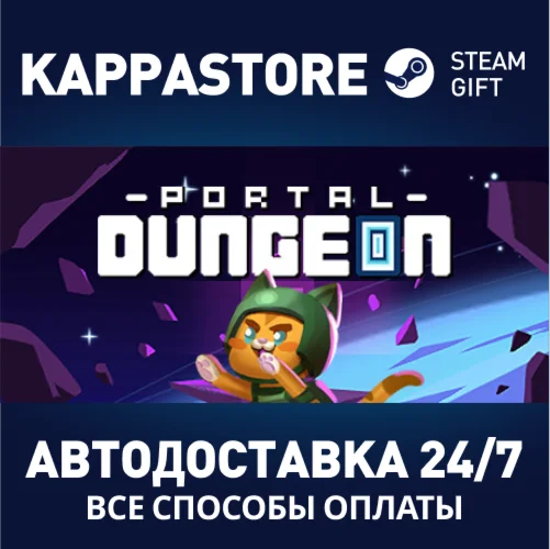 Portal DungeonАВТОДОСТАВКА Steam Россия