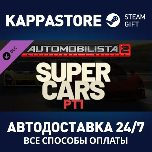 Automobilista 2 - Supercars Pack Pt1 DLCSteam RU