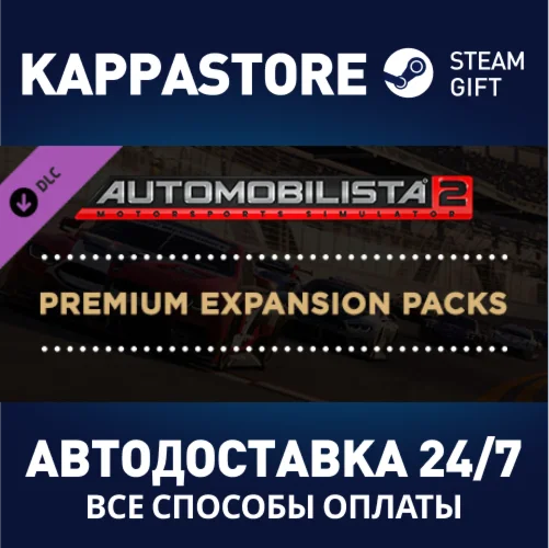 Automobilista 2 Premium Expansion Packs DLCSteam RU