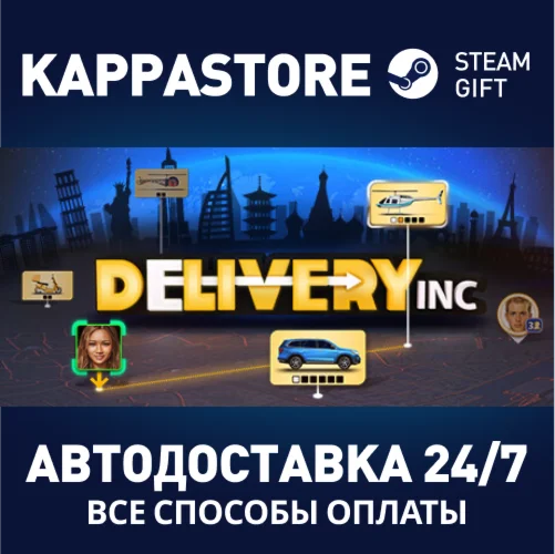 Delivery INCАВТОДОСТАВКА Steam Россия