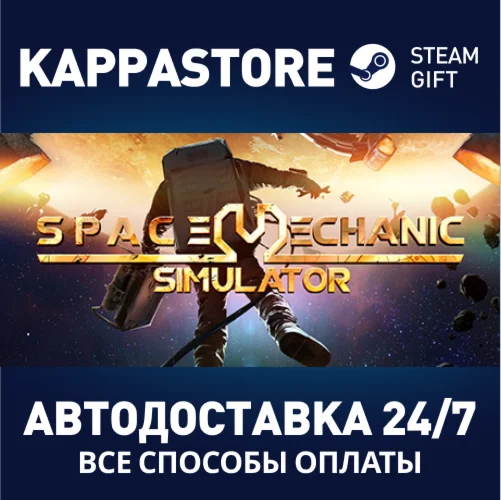 Space Mechanic SimulatorАВТОДОСТАВКА Steam Россия