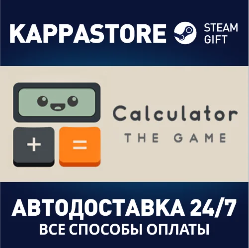 Calculator: The GameАВТОДОСТАВКА Steam Россия