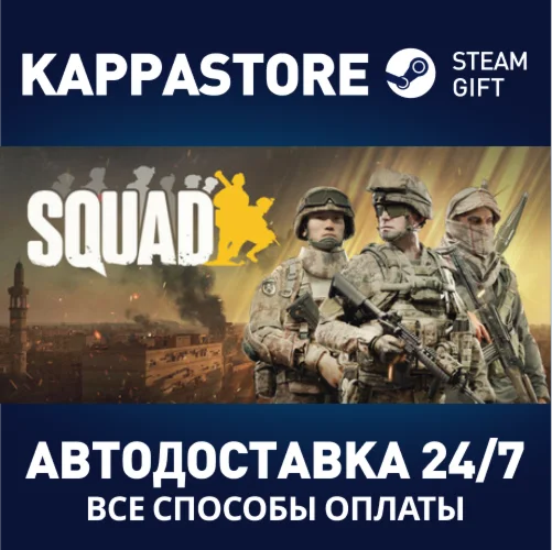 SquadАВТОДОСТАВКА Steam Россия