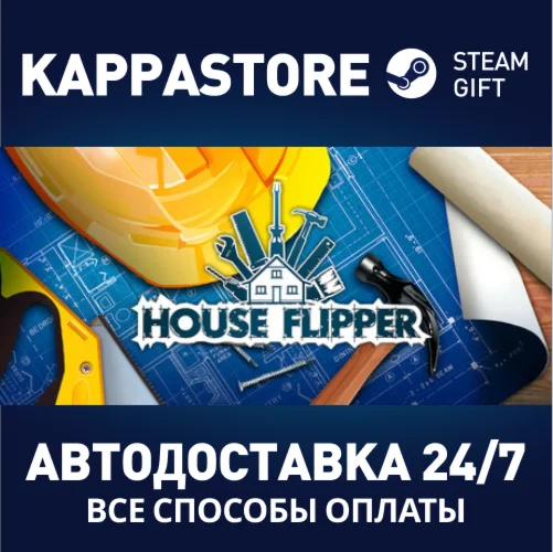 House FlipperАВТОДОСТАВКА Steam Россия