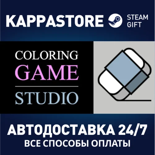Coloring Game: StudioАВТОДОСТАВКА Steam Россия