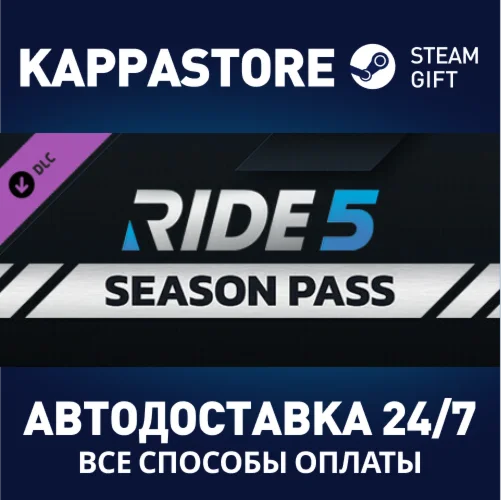 RIDE 5 - Season Pass DLCАВТОДОСТАВКА Steam Россия
