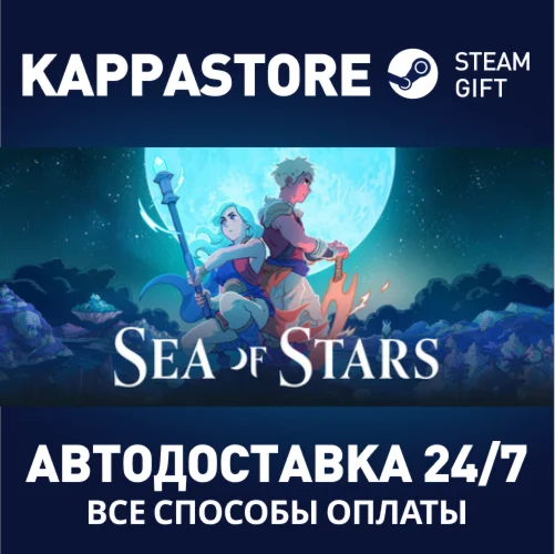 Sea of StarsАВТОДОСТАВКА Steam Россия