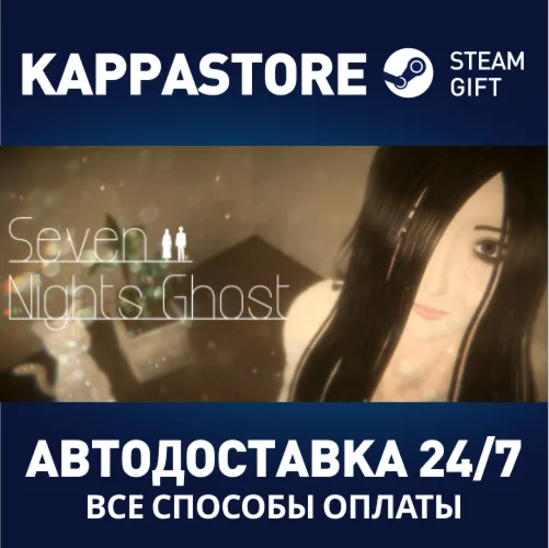 Seven Nights GhostАВТОДОСТАВКА Steam Россия