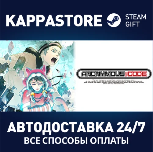ANONYMOUS;CODEАВТОДОСТАВКА Steam Россия