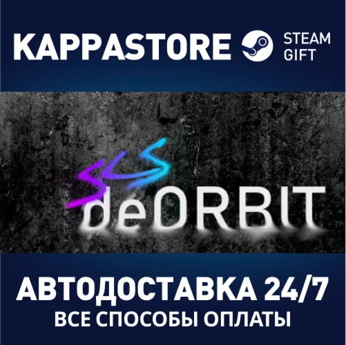 deORBITАВТОДОСТАВКА Steam Россия