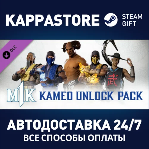 MK1: Kameo Unlock Pack DLCАВТОДОСТАВКА Steam Россия