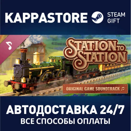 Station to Station Soundtrack DLCАВТОДОСТАВКА Steam