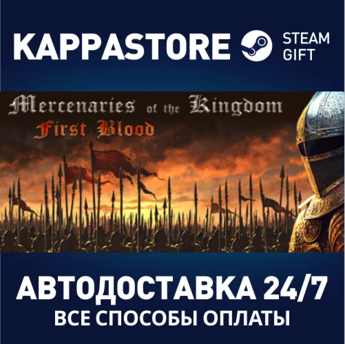 Mercenaries of the KingdomАВТОДОСТАВКА Steam Россия