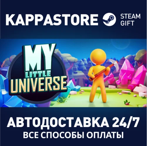 My Little UniverseАВТОДОСТАВКА Steam Россия