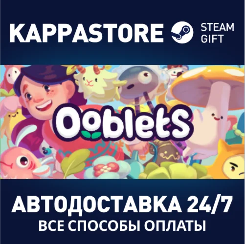 OobletsАВТОДОСТАВКА Steam Россия