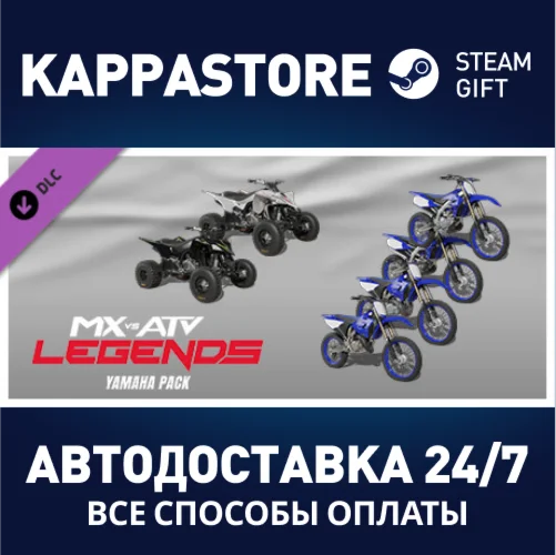 MX vs ATV Legends - Yamaha Pack DLCАВТОДОСТАВКА Steam