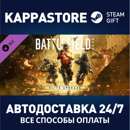 Battlefield™ 2042 Elite Upgrade DLCАВТОДОСТАВКА Steam