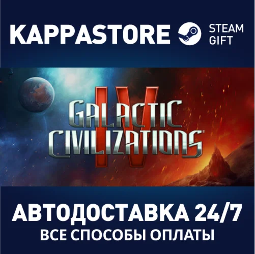 Galactic Civilizations IV: Supernova EditionSteam RU