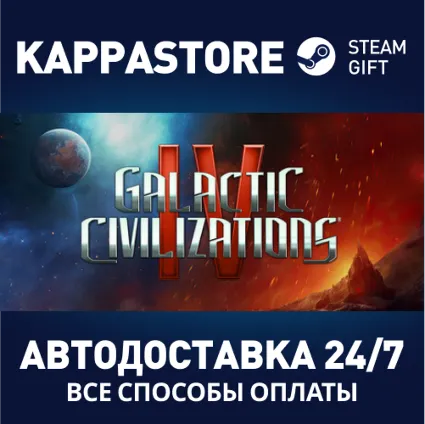 Galactic Civilizations IV: Supernova Edition ⚡ Steam RU