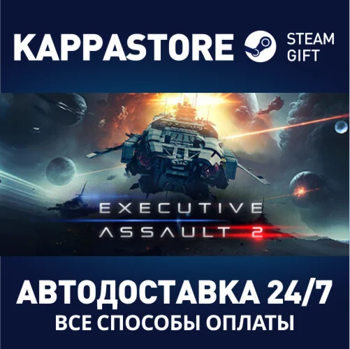 Executive Assault 2АВТОДОСТАВКА Steam Россия
