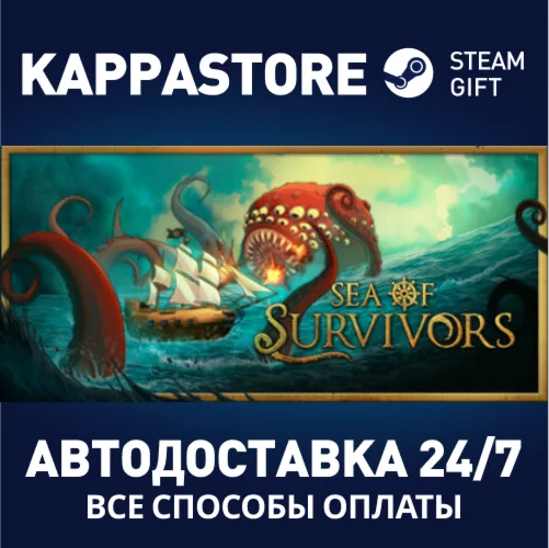 Sea of SurvivorsАВТОДОСТАВКА Steam Россия