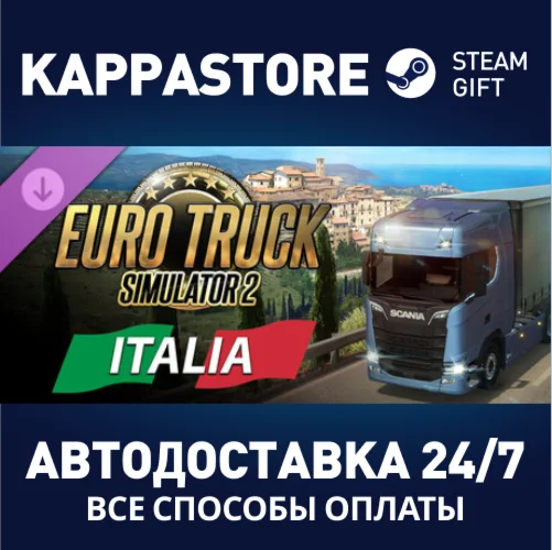 Euro Truck Simulator 2 - Italia DLCАВТОДОСТАВКА Steam