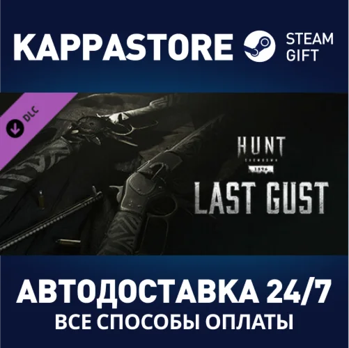 Hunt: Showdown - Last Gust DLCАВТОДОСТАВКА Steam