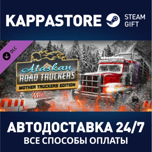 Alaskan Road Truckers - DLC Day 1АВТОДОСТАВКА Steam