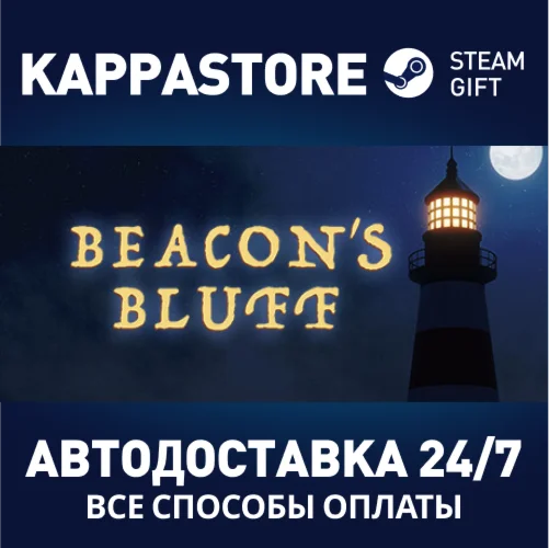 Beacon's BluffАВТОДОСТАВКА Steam Россия
