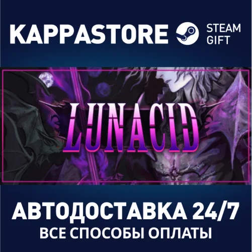 LunacidАВТОДОСТАВКА Steam Россия