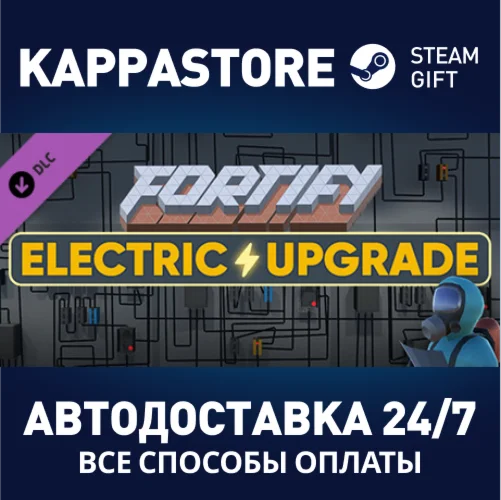 FORTIFY ELECTRIC UPGRADE DLCАВТОДОСТАВКА Steam Россия