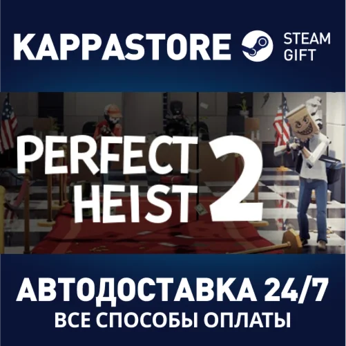 Perfect Heist 2АВТОДОСТАВКА Steam Россия
